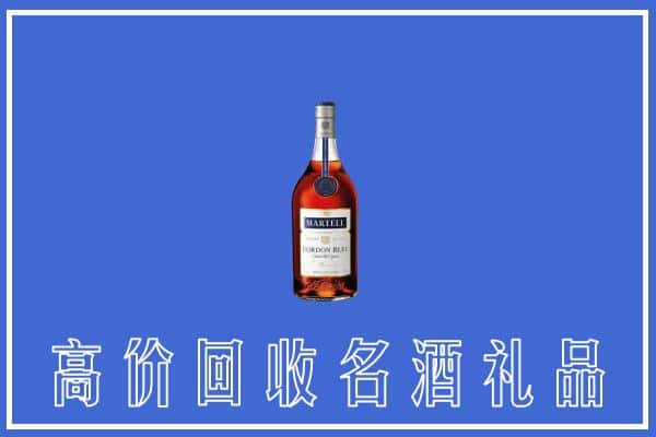 台州上门回收洋酒马爹利